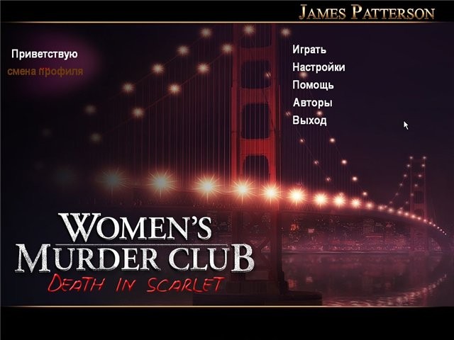 07569930937_james-pattersons-womens-murder-club-death-in-scarlet-5.jpg