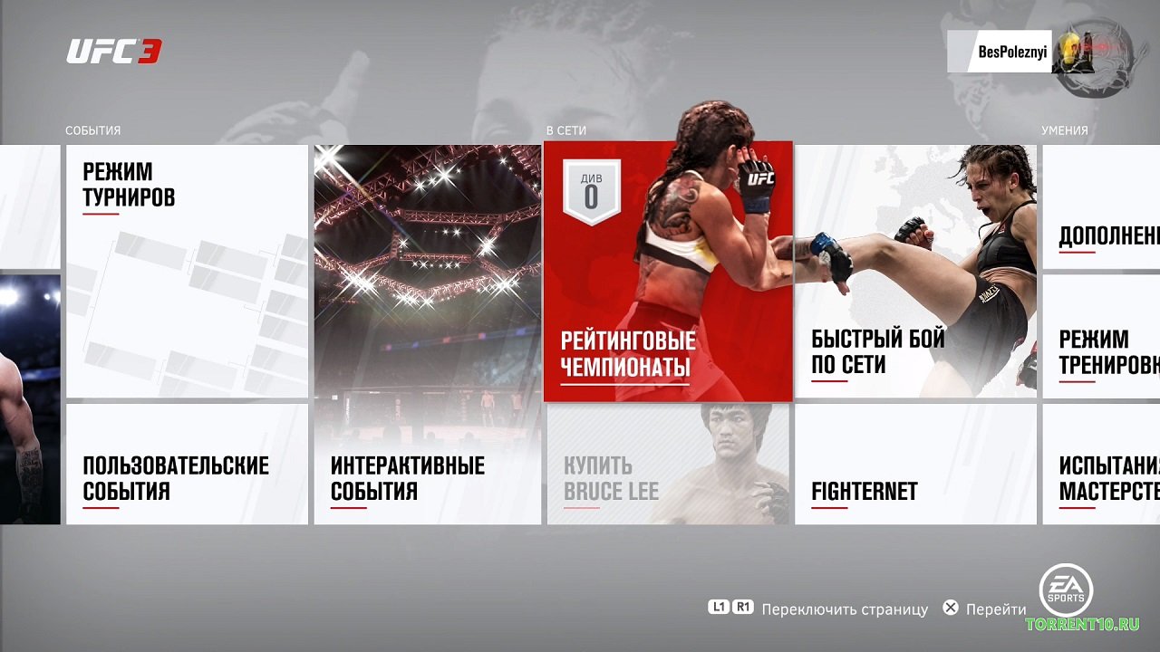Ufc 3 эмулятор. UFC меню. Интерфейс UFC 3. UFC 3 menu. Меню UFC 4 на русском.