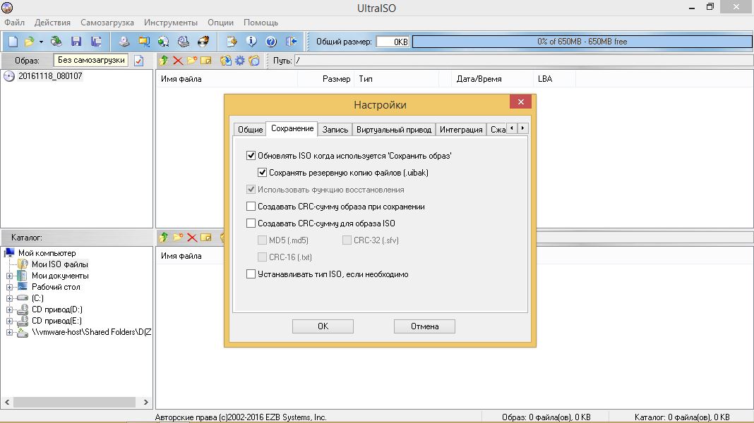 Программа с авторским правом. Программа для загрузки образов. ULTRAISO. ULTRAISO скрин интерфейса. ULTRAISO REPACK.