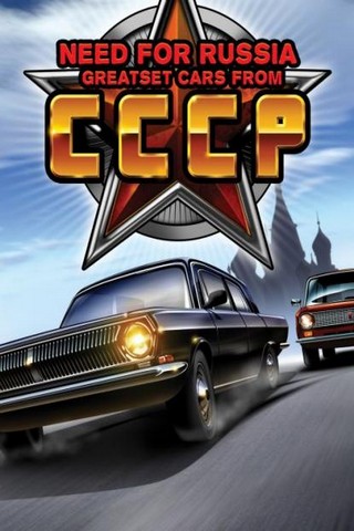 Need for Russia: Greatest Cars