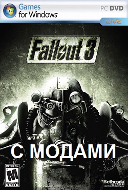 Fallout 3 с модами