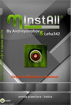 MInstAll By AndreyOnohov & Leha342