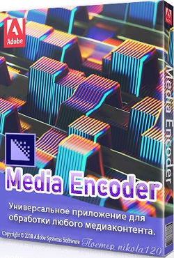 Adobe Media Encoder 2025