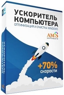 Ускоритель компьютера