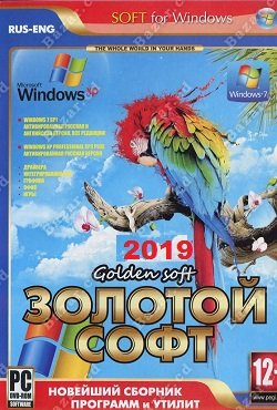 Золотой софт