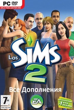 Симс 2 все дополнения