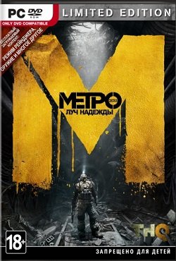 Метро 2033 Луч надежды Механики