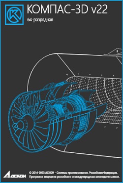 КОМПАС 3D v22