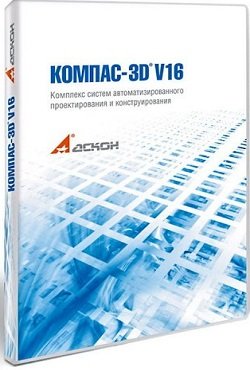 КОМПАС 3D v16