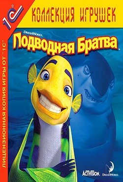 Подводная Братва