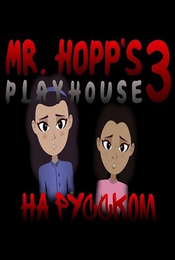 Mr. Hopp’s Playhouse 3