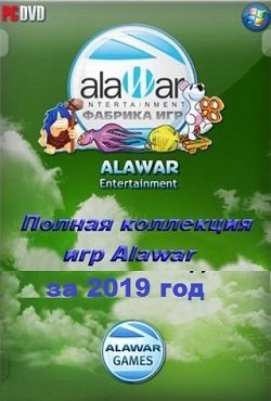 Сборник игр Алавар