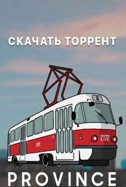 МТА Провинция