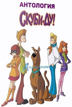 Скуби-Ду все части