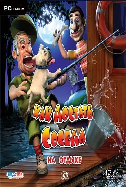 Как достать соседа 4