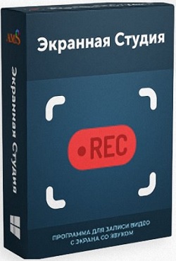 Экранная Студия