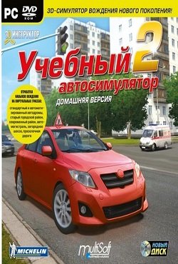 3D Инструктор Учебный Автосимулятор 2