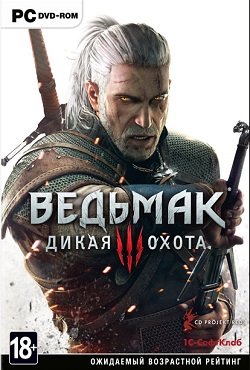 Ведьмак 3 Дикая Охота