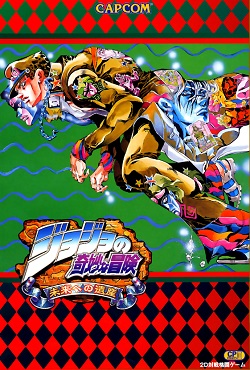 JoJo's Bizarre Adventure 1998 на ПК