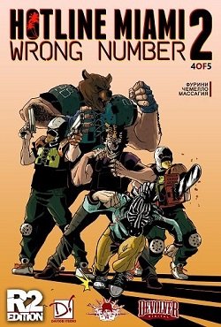 Хотлайн Майами 2 на русском