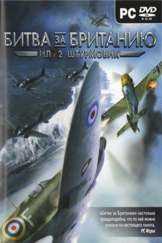 Ил-2 Штурмовик: Битва за Британию