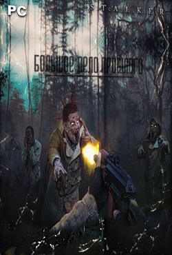 Сталкер Большое дело прошлого