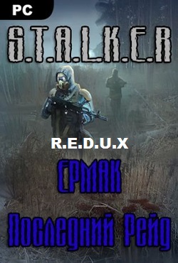 Сталкер Ермак Последний Рейд R.E.D.U.X