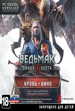 Ведьмак 3 Кровь и Вино
