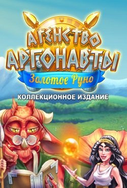 Агентство Аргонавты Золотое руно