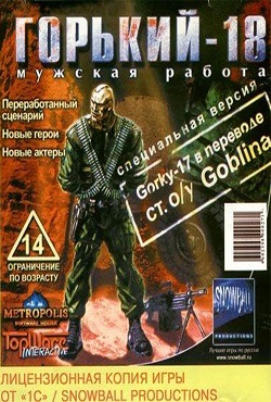 Горький-18 Мужская работа