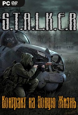 Сталкер Контракт на новую жизнь