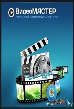 ВидеоМАСТЕР