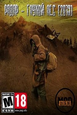 Сталкер Радар Глухой Лес