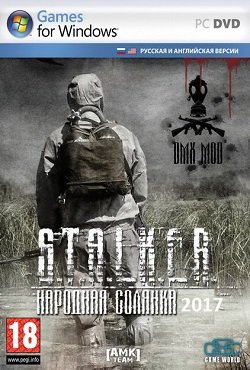 Сталкер Народная Солянка 2016