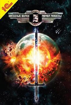 Star Wolves 3 Ashes of Victory