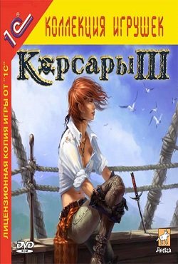 Корсары 3