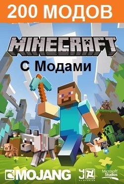 Майнкрафт с модами