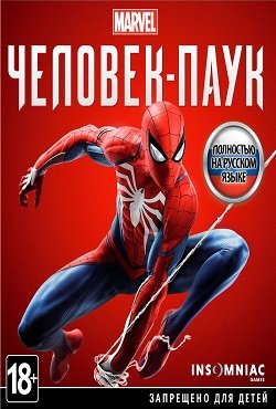 Человек Паук игра 2018
