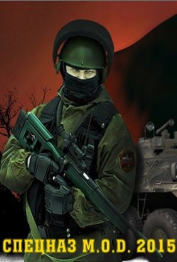 Сталкер Спецназ мод 2015