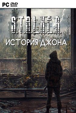 Сталкер История Джона