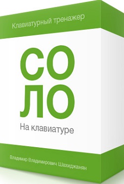 Соло на Клавиатуре