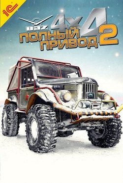 Полный привод 2 УАЗ 4x4