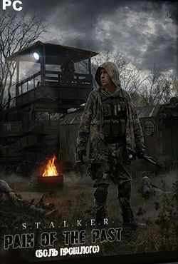 Сталкер Боль Прошлого