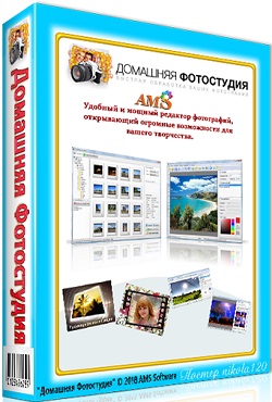 Домашняя Фотостудия