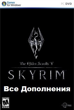 Скайрим со всеми дополнениями