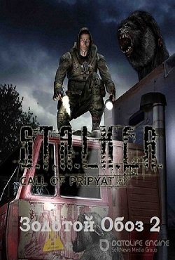 Сталкер Золотой обоз 2