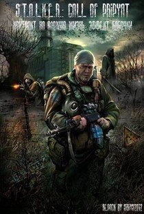 Сталкер Эффект Бабочки