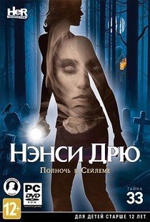 Нэнси Дрю Полночь в Салеме