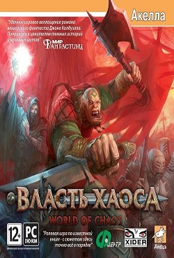 Власть хаоса World of Chaos