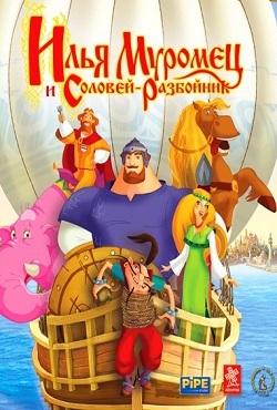 Илья Муромец и Соловей Разбойник